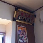 美也樹 - 縁起が良さそうな席に着けました