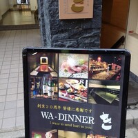 WA-DINNER き - 