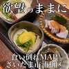 日本料理 和彩 よね田