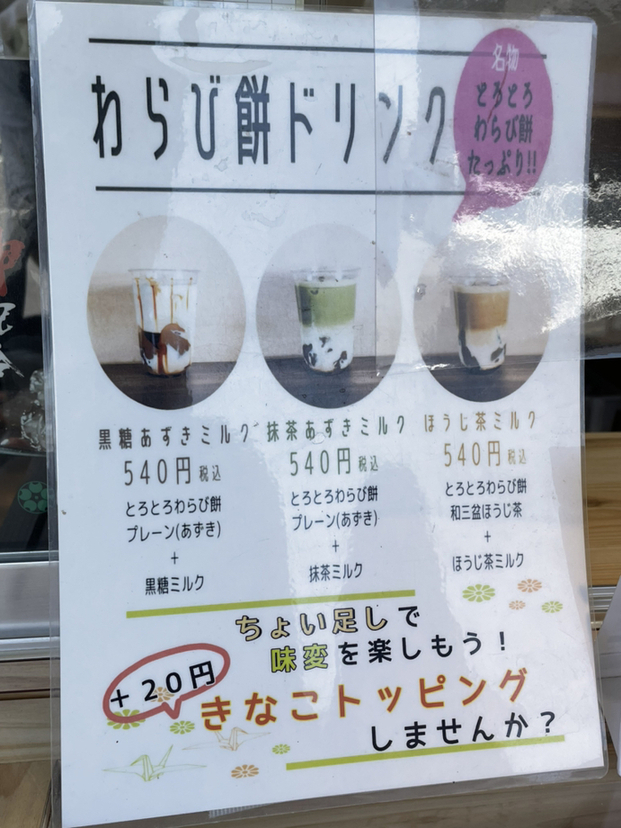 メニュー写真 : わらび屋本舗 BENKEI 長久手店 - はなみずき通/和菓子