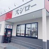スシロー 大分元町店