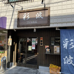 Iroha - 店頭