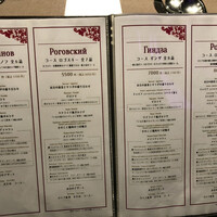 Russian Restaurant ROGOVSKI 銀座 - 