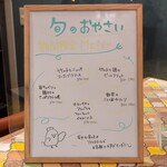 トリワイン ＰＩＫＯＳＨＨＨＵ - 旬のおやさいメニュー