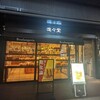 進々堂 三条河原町店