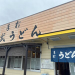 Teuchi Miyatake Udon - 