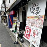 あいつのラーメン かたぐるま - 店外