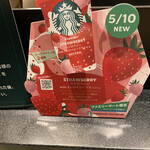 Starbucks Coffee - 5月10日に発売になった「ストロベリーwithストロベリークラッシュ」はファミリーマートで販売されているようです
