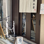 橋本屋 - 