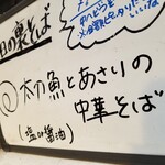 塩そば専門店 桑ばら - 太刀魚とあさりの中華そば