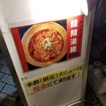 中華ノ麺 シンフウ - 
