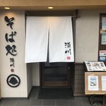 Kiyokawa Soba - 