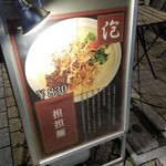 中華ノ麺 シンフウ - 