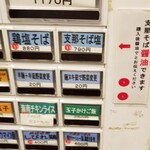 中華ノ麺 シンフウ - 