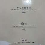 ゆう心 - 夜のメニューはコースと