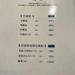 ゆう心 - 青島特別限定の焼酎もあります