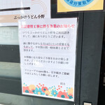 おのうどん - 【2022年05月】店頭には「店舗建替工事に伴う休業のお知らせ」が貼られていました。5月14日から半年間休業みたいです。