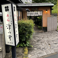 赤坂 津つ井 総本店 - 外観
