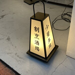 食幸 みなてら - 