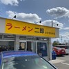 ラーメン二郎 ひたちなか店