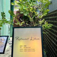 レストラン ラリューム - 