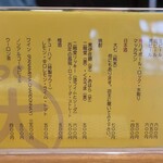 大八 - 新しくなったお飲物メニュー(^^;