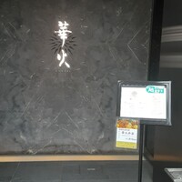 華火 錦店 - 