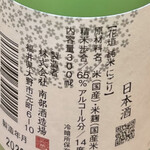 福福茶屋 - 花垣 純米65にごり ラベル裏