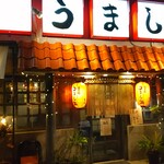 酒楽場 うまし家 - 