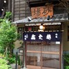 虎ノ門 大坂屋 砂場