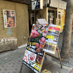 焼肉 もつ焼ジョニー - 