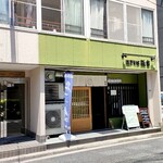 江戸そば 孫吉 - 店舗外観