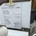 東や - メニュー