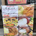 わ楽 - 外メニュー　上拡大　R4.5.17