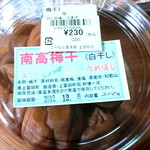 こーなん産直館 - 南高梅干し200ｇ￥230