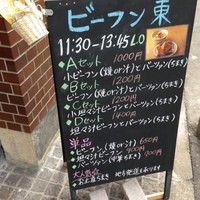 Az/ビーフン東 大阪店 - 結構単価高めですね。