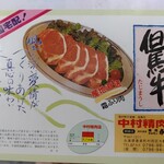 焼肉永楽 - 本業の中村精肉店