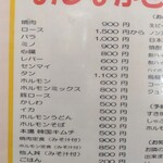 焼肉永楽 - メニュー