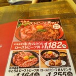 北海道キッチン YOSHIMI 調布店 - メニュー