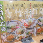 田村屋 - メニューが変わった･･。