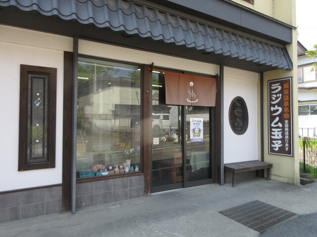 岩城屋米穀店 - 飯坂温泉（その他）の写真