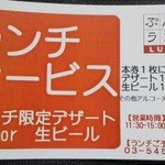 ぷん楽 - 201302　ぷん楽　帰りにサービス券をいただきました