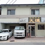 大連 - 店の外観