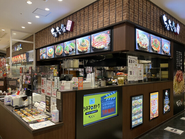 Chinchikurin Ionmo-Ru Hiroshima Fuchu Ten photo 4