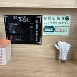 麺屋 丈六 - 店内