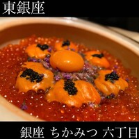 銀座 ちかみつ 六丁目 - 