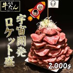 Yakiniku No Itou - 肉のいとう熟成肉厚牛たん（宇宙開発ロケット盛）