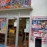 浜焼き 幸せな90分 - 