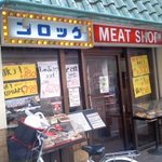 肉の森田屋 - 