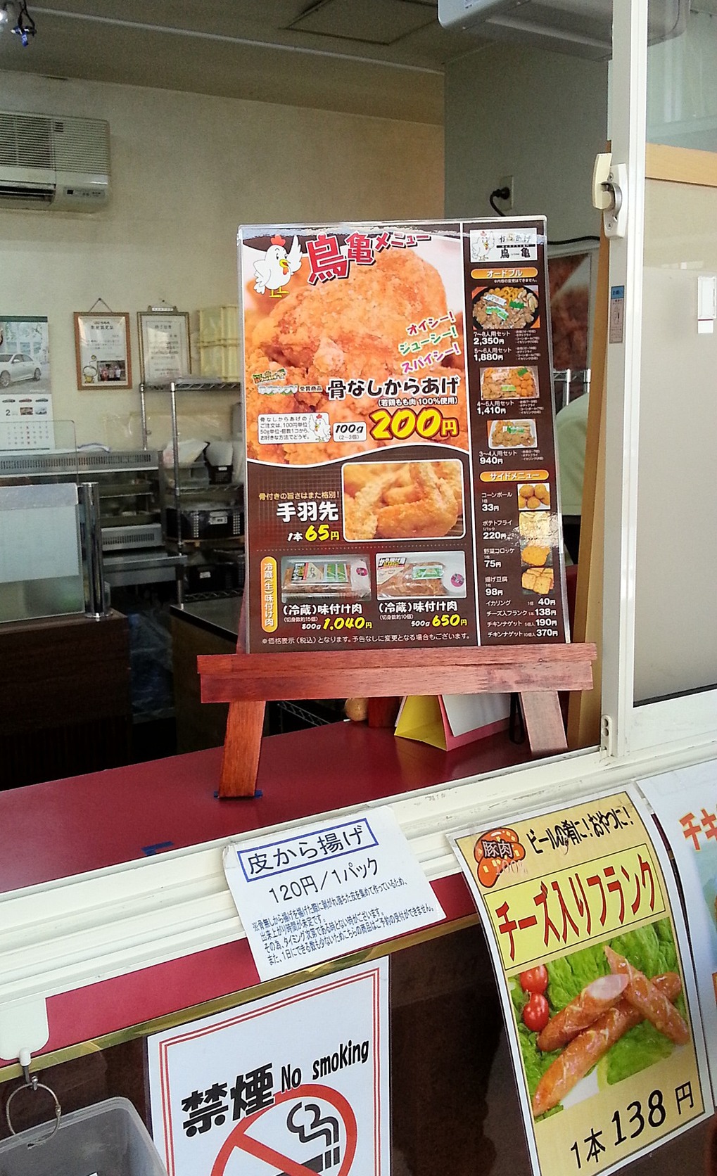 からあげ鳥亀 本店 name=